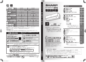 説明書 シャープ AC-566FS2 エアコン