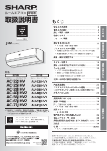 説明書 シャープ AC-25JHV エアコン