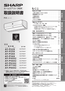 説明書 シャープ AY-P25X エアコン