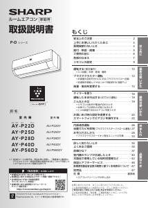 説明書 シャープ AY-P40D エアコン