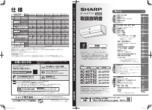 説明書 シャープ AC-407FX2 エアコン