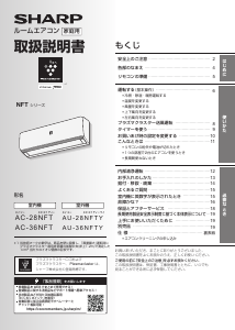 説明書 シャープ AC-28NFT エアコン