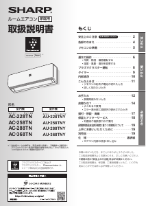 説明書 シャープ AC-258TN エアコン