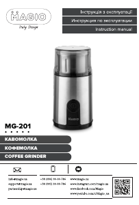 Руководство Magio MG-201 Кофемолка