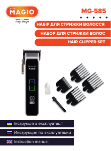 Посібник Magio MG-585 Машинка для стрижки волосся