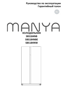 Руководство Manya SBS184NBE Холодильник с морозильной камерой