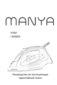 Руководство Manya I-M2605 Утюг
