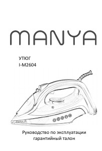 Руководство Manya I-M2604 Утюг