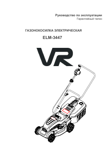 Руководство Manya ELM-3447 Газонокосилка