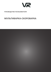 Руководство Manya MR-V57SB Мультиварка