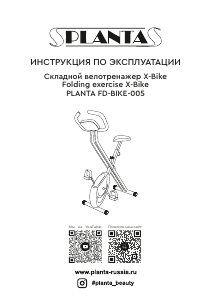 Руководство Planta FD-BIKE-005 Велотренажер