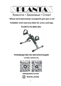 Handleiding Planta FD-BIKE-001 Hometrainer