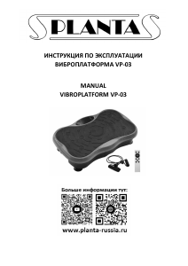 Руководство Planta VP-03 Виброплатформа