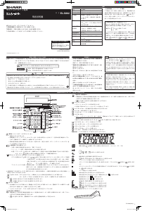 説明書 シャープ EL-S882 電卓