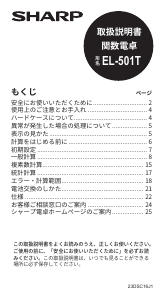 説明書 シャープ EL-501T 電卓