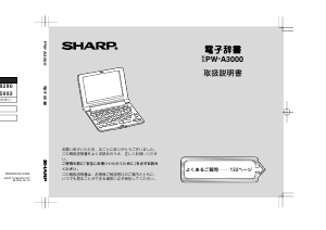説明書 シャープ PW-A3000 電子辞書