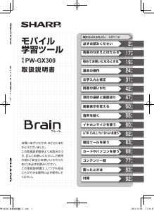 説明書 シャープ PW-GX300 電子辞書