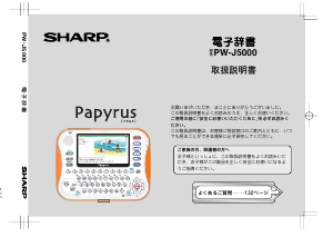 説明書 シャープ PW-J5000 電子辞書