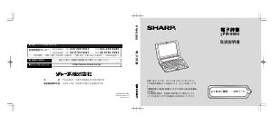 説明書 シャープ PW-9900 電子辞書