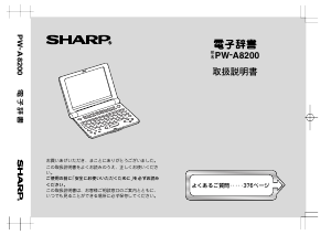 説明書 シャープ PW-A8200 電子辞書