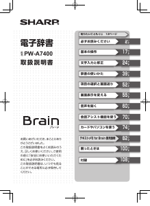 説明書 シャープ PW-A7400 電子辞書
