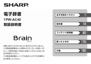 説明書 シャープ PW-AC40 電子辞書