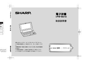 説明書 シャープ PW-M310 電子辞書