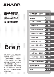 説明書 シャープ PW-AC890 電子辞書