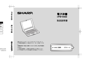説明書 シャープ PW-9400 電子辞書