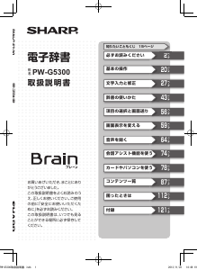 説明書 シャープ PW-G5300 電子辞書