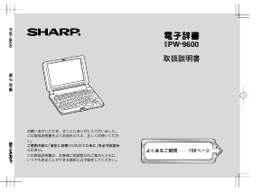 説明書 シャープ PW-9600 電子辞書