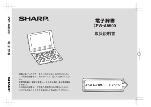 説明書 シャープ PW-A8500 電子辞書