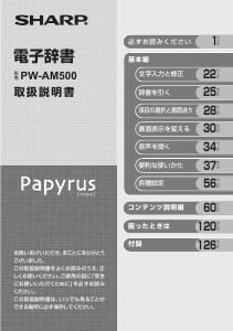 説明書 シャープ PW-AM500 電子辞書