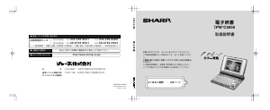 説明書 シャープ PW-C5000 電子辞書