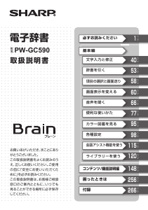 説明書 シャープ PW-GC590 電子辞書
