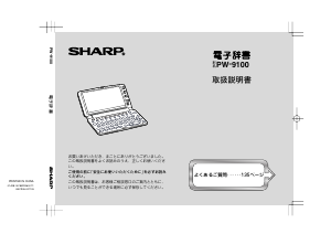 説明書 シャープ PW-9100 電子辞書