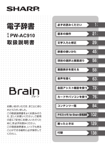 説明書 シャープ PW-AC910 電子辞書