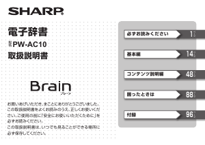 説明書 シャープ PW-AC10 電子辞書