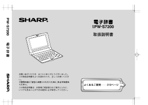 説明書 シャープ PW-S7200 電子辞書
