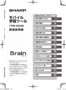 説明書 シャープ PW-GX500 電子辞書