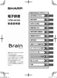 説明書 シャープ PW-A9100 電子辞書