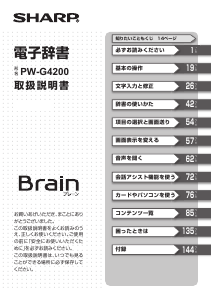 説明書 シャープ PW-G4200 電子辞書