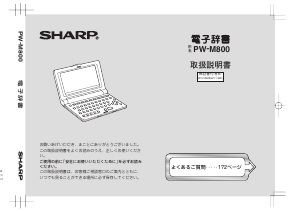 説明書 シャープ PW-M800 電子辞書