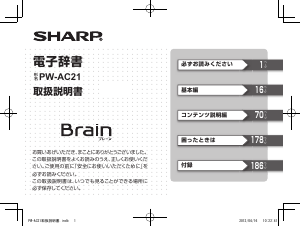 説明書 シャープ PW-AC21 電子辞書