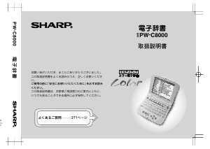説明書 シャープ PW-C8000 電子辞書