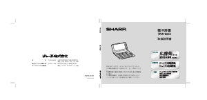 説明書 シャープ PW-8000 電子辞書