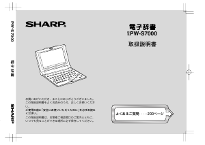 説明書 シャープ PW-S7000 電子辞書