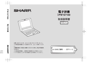説明書 シャープ PW-S7100 電子辞書