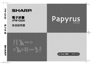 説明書 シャープ PW-G500 電子辞書