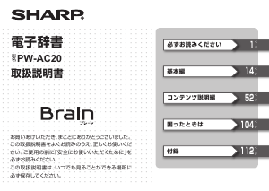説明書 シャープ PW-AC20 電子辞書